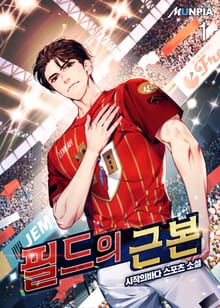 <필드의 근본> 세트