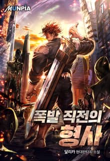 <폭발 직전의 형사> 세트