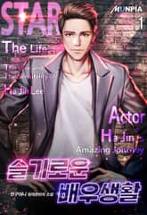 <슬기로운 배우생활> 세트 표지 이미지