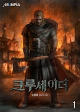 <크루세이더> 세트 표지 이미지