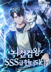 <뇌전검왕 SSS급 헌터되다> 세트 표지 이미지