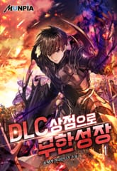 <DLC 상점으로 무한성장> 세트 표지 이미지