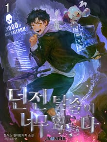 <던전 탈출이 너무 힘들다> 세트