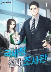 <국세청 천재 조사관> 세트 표지 이미지