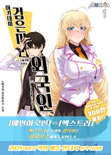 <아카데미 검은머리 외국인> 세트