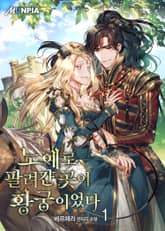 <노예로 팔려간 곳이 황궁이었다> 세트 표지 이미지