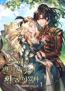 <노예로 팔려간 곳이 황궁이었다> 세트