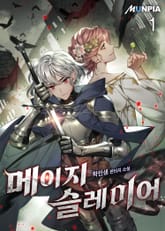 <메이지 슬레이어> 세트 표지 이미지