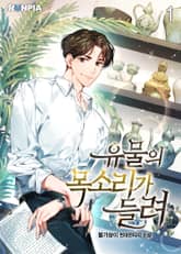 <유물의 목소리가 들려> 세트 표지 이미지