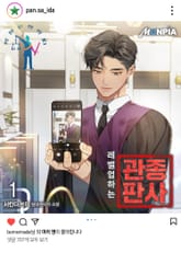 <레벨업하는 관종판사> 세트 표지 이미지