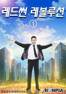 <레드썬 레볼루션> 세트