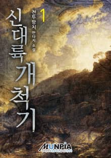 <신대륙개척기> 세트