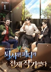 <퇴사한 피디가 천재 작가였다> 세트 표지 이미지