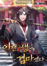 <이전 생에 검마였다> 세트 표지 이미지