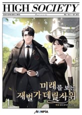 <미래를 보는 재벌가 데릴사위> 세트 표지 이미지