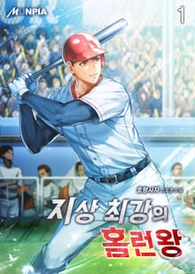 <지상 최강의 홈런왕> 세트