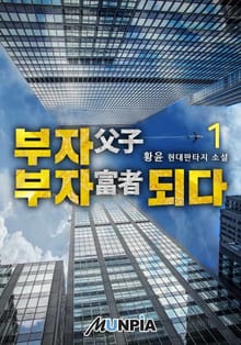 <부자(父子) 부자(富者)되다> 세트