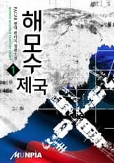 <해모수 제국> 세트 표지 이미지