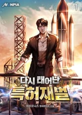 <다시 태어난 특허재벌> 세트 표지 이미지