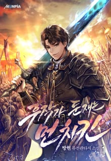 <후작가 둔재는 먼치킨> 세트