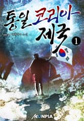 <통일 코리아 제국> 세트 표지 이미지