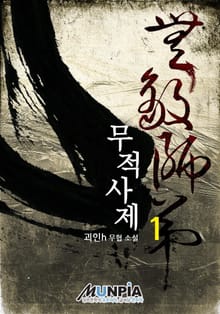 <무적사제> 세트