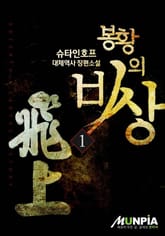 <봉황의 비상> 세트 표지 이미지