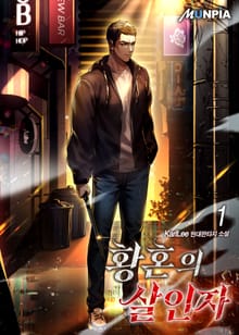 <황혼의 살인자> 세트