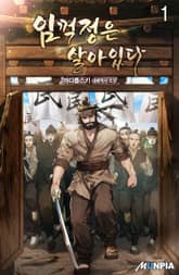 <임꺽정은 살아있다> 세트 표지 이미지