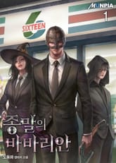 <종말의 바바리안> 세트 표지 이미지