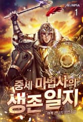 <중세 마법사의 생존일지> 세트 표지 이미지