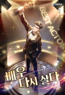 <배우, 다시 살다> 세트