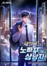 <재벌아들은 노빠꾸 상남자> 세트 표지 이미지