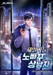 <재벌아들은 노빠꾸 상남자> 세트