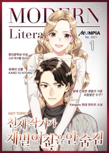 <천재 작가가 재벌 여친을 안 숨김> 세트