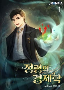 <정령의 경제학> 세트