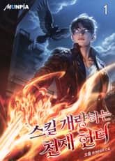 <스킬 개량하는 천재 헌터> 세트 표지 이미지