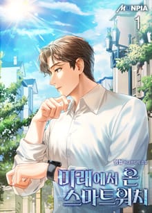 <미래에서 온 스마트워치> 세트