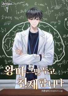 <왕따 그만두고 천재합니다> 세트