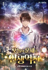 <오늘의 운세로 인생역전> 세트 표지 이미지