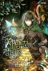 <사냥꾼이 정령을 숨김> 세트 표지 이미지