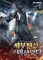 <서부전선 이상있다> 세트 표지 이미지