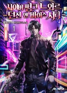 <사이버펑크 느와르 -던전 앤 바이스 시티-> 세트