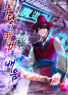 <무당이 마법을 배움> 세트