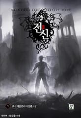 <전신> 세트 표지 이미지