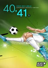 <40, 41> 세트 표지 이미지