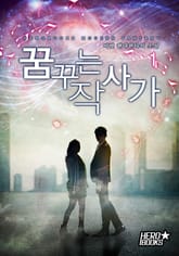 <꿈꾸는 작사가> 세트 표지 이미지