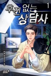 <후진 없는 상담사> 세트 표지 이미지