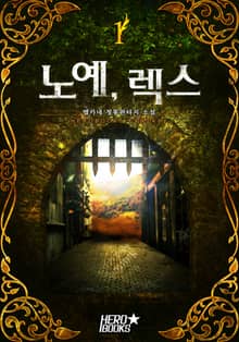 <노예 렉스> 세트