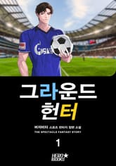 <그라운드 헌터> 세트 표지 이미지